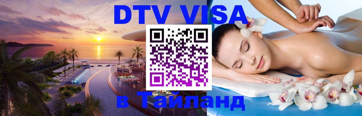 Сколько стоит DTV виза — актуальные цены, оформление даже без документов - 21.11.2025 
